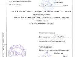 Технические Условия